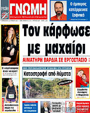 /Ευβοϊκή Γνώμη