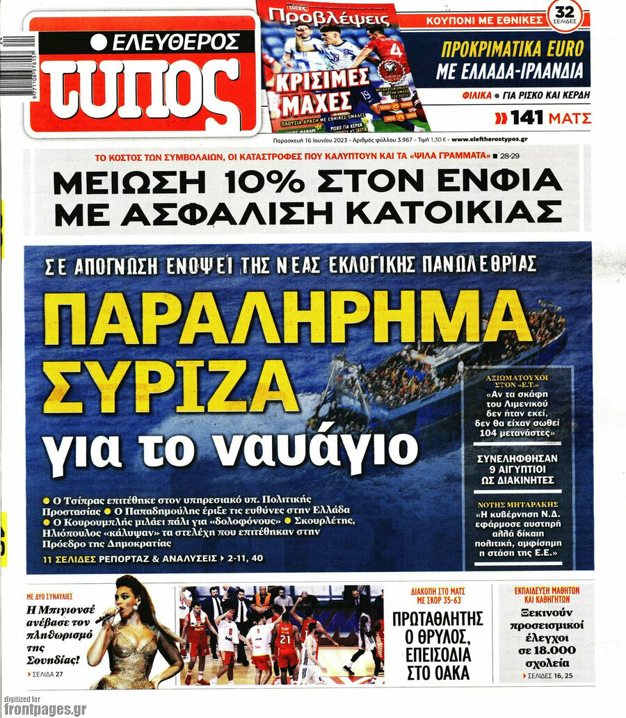 Ελεύθερος Τύπος