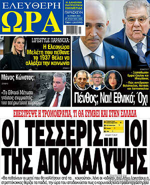 Πρωτοσέλιδο εφημερίδας Ελεύθερη ώρα - protoselida