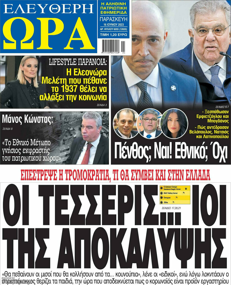 Ελεύθερη ώρα