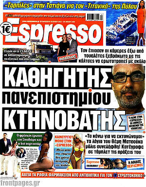 Πρωτοσέλιδο εφημερίδας Espresso - protoselida