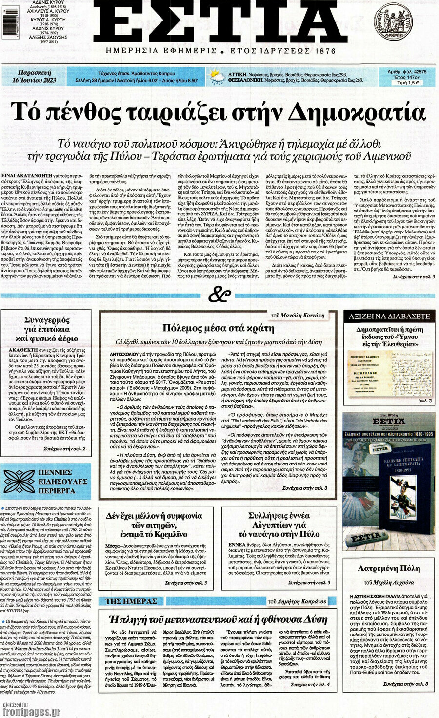 Εστία