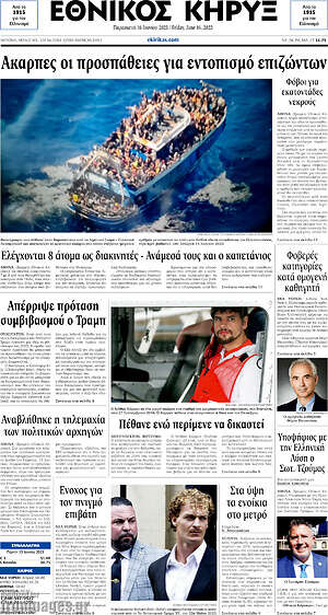 Πρωτοσέλιδο Εθνικός Κήρυξ