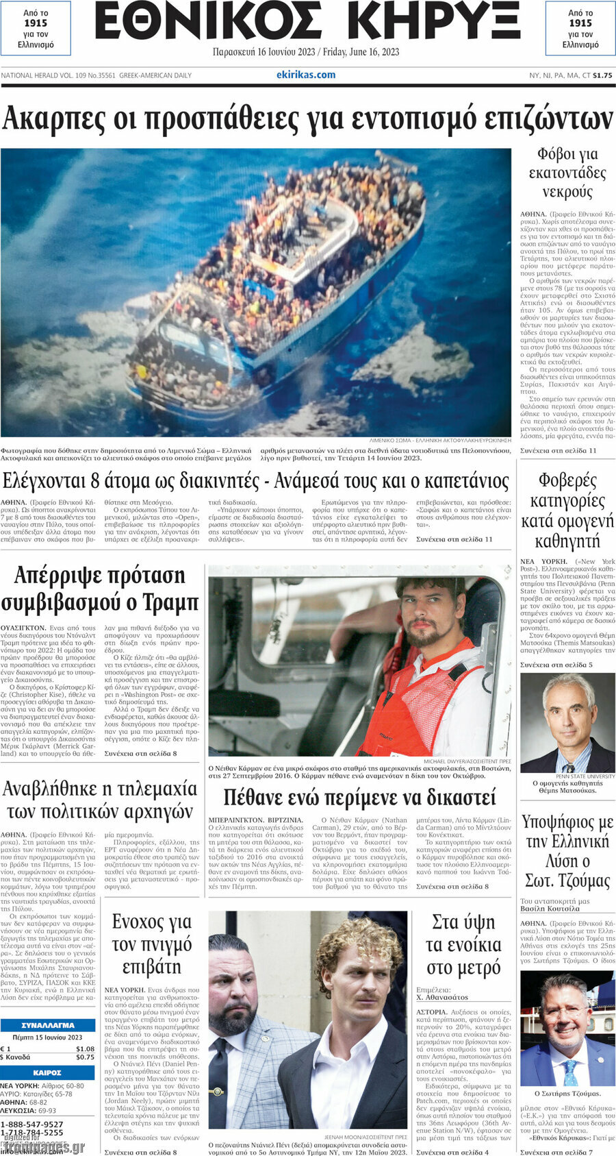 Εθνικός Κήρυξ