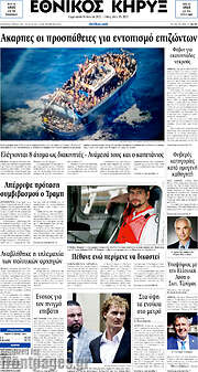 /Εθνικός Κήρυξ