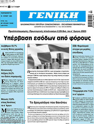 Πρωτοσέλιδο Γενική Δημοπρασιών