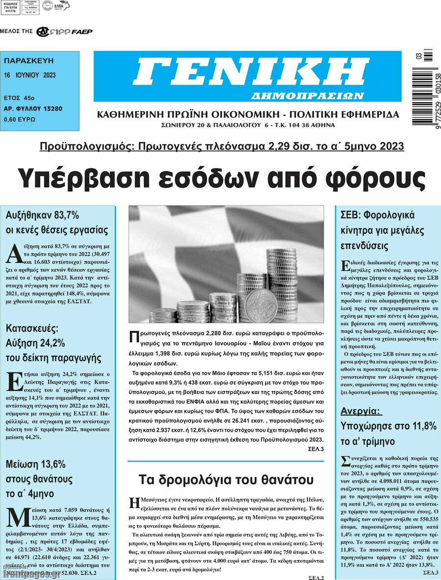 Γενική Δημοπρασιών