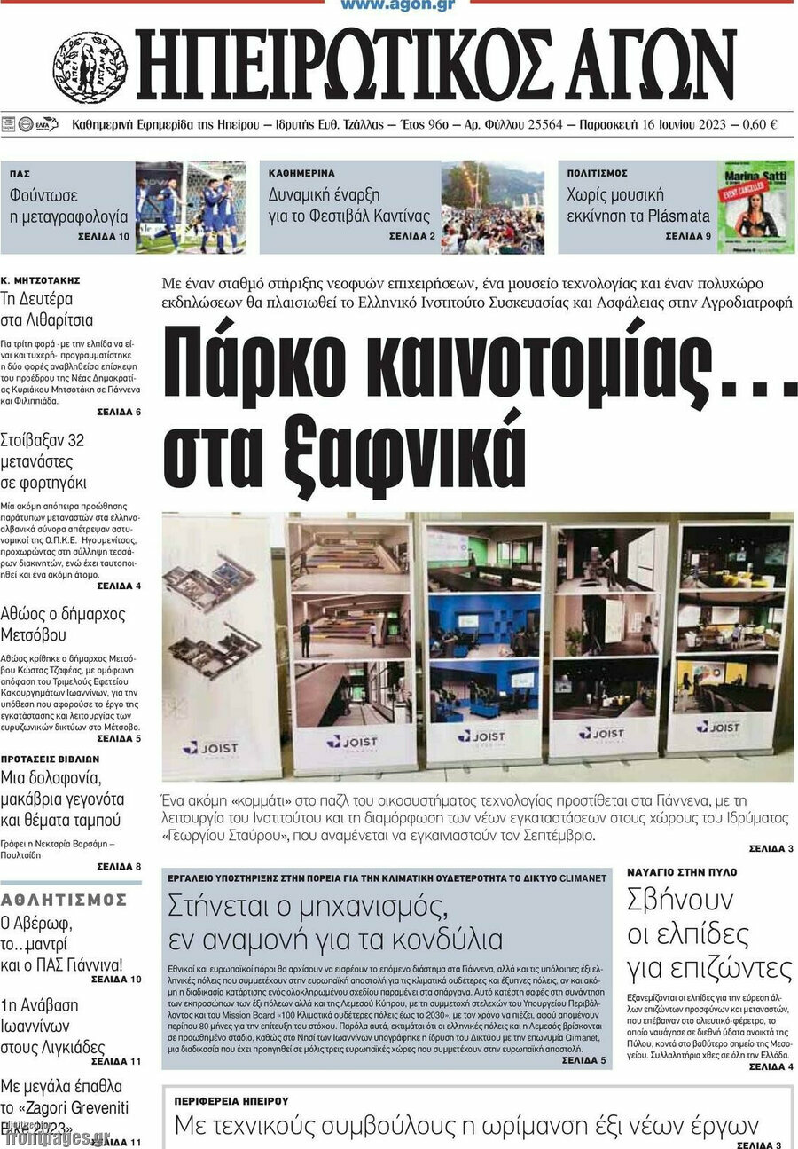 Ηπειρωτικός Αγών