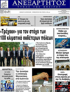 Πρωτοσέλιδο Ανεξάρτητος