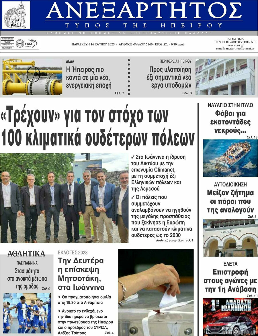 Ανεξάρτητος
