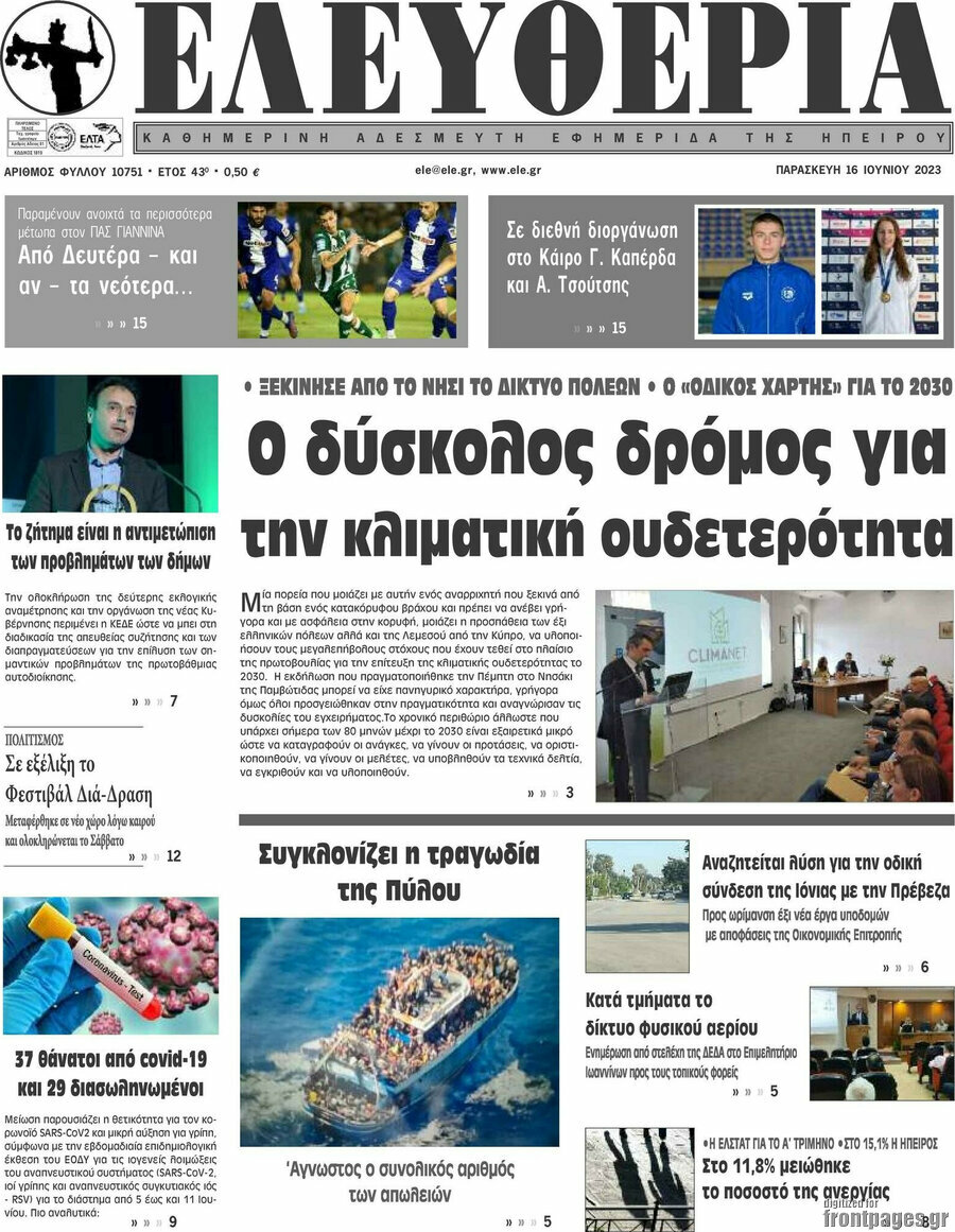 Ελευθερία