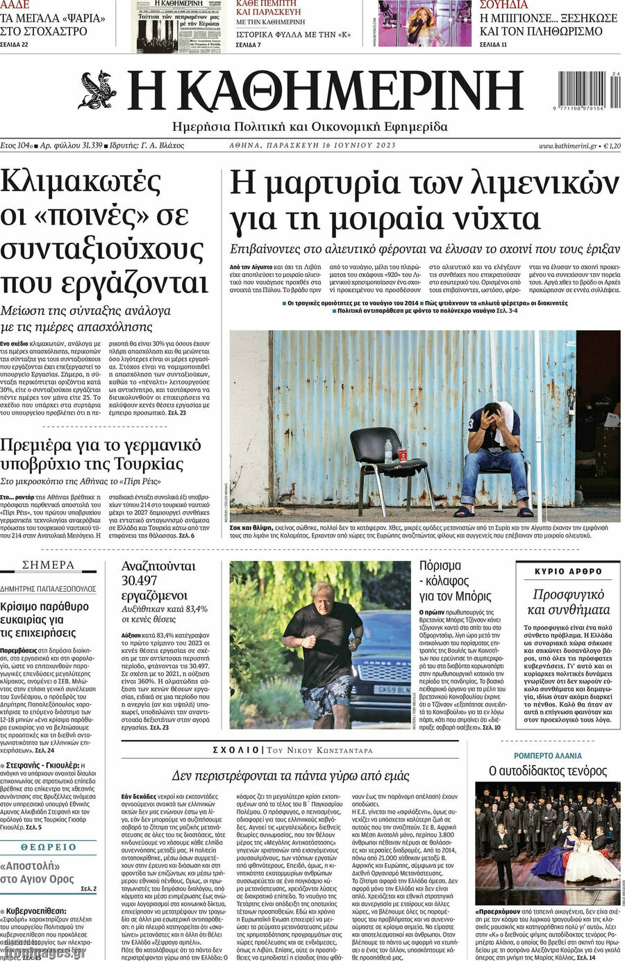 Η Καθημερινή