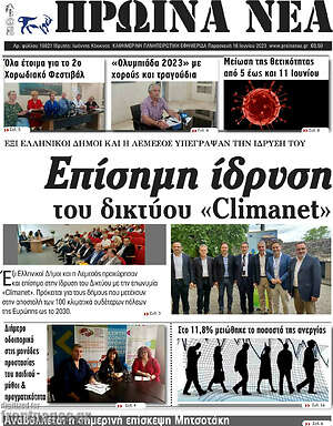 Πρωτοσέλιδο Πρωινά νέα