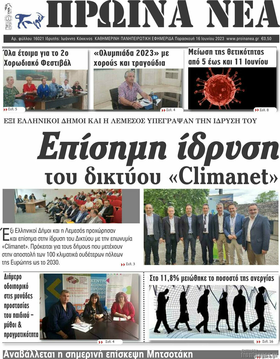 Πρωινά νέα