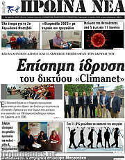/Πρωινά νέα