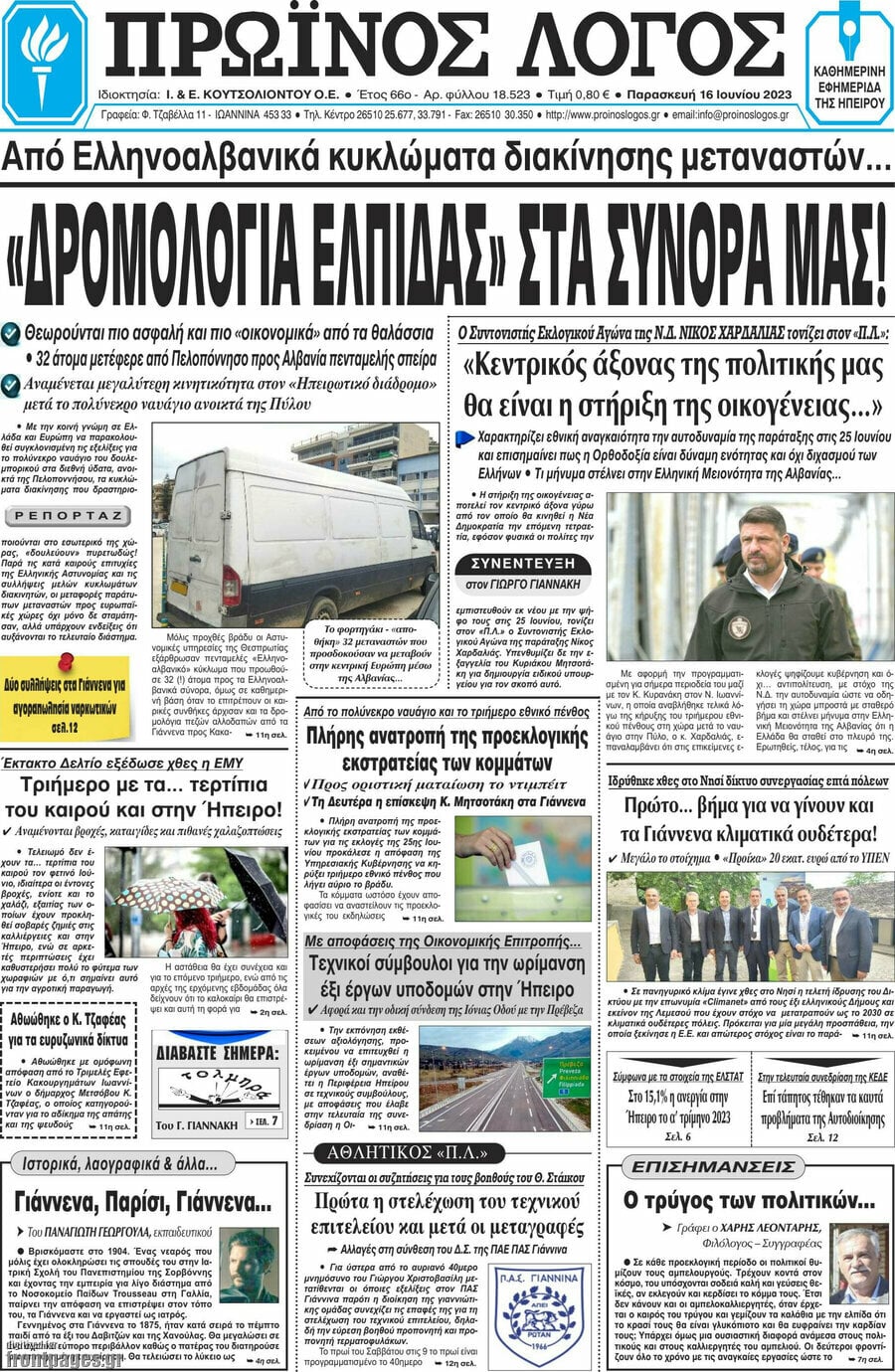 Πρωινός Λόγος
