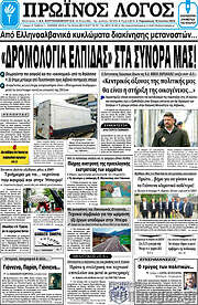 /Πρωινός Λόγος