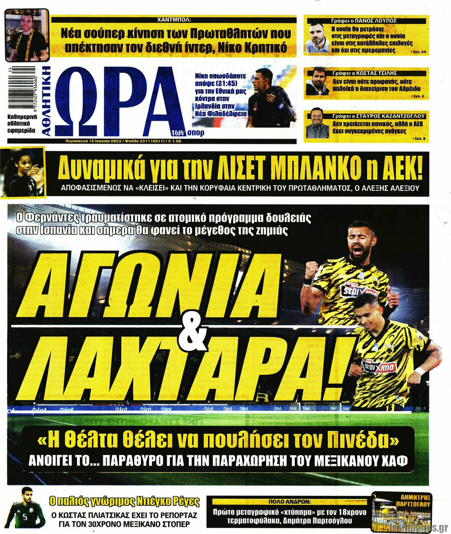 Η Ώρα των Σπορ