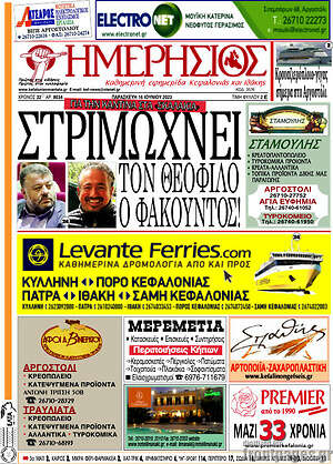 Πρωτοσέλιδο Ημερήσιος