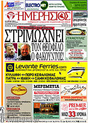 /Ημερήσιος