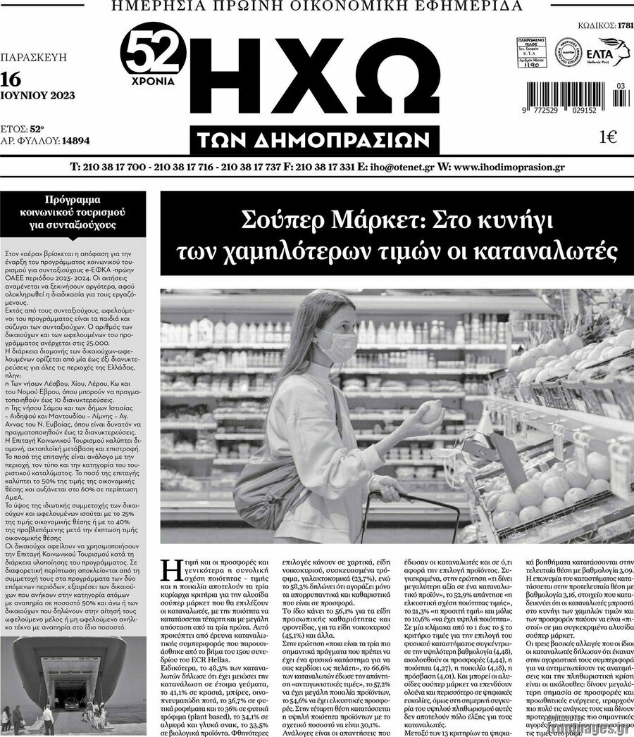 Ηχώ των Δημοπρασιών