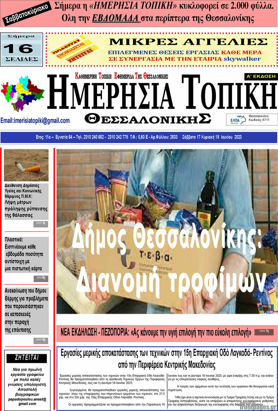 Ημερήσια Τοπική