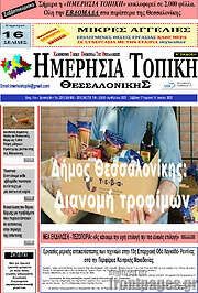 /Ημερήσια Τοπική