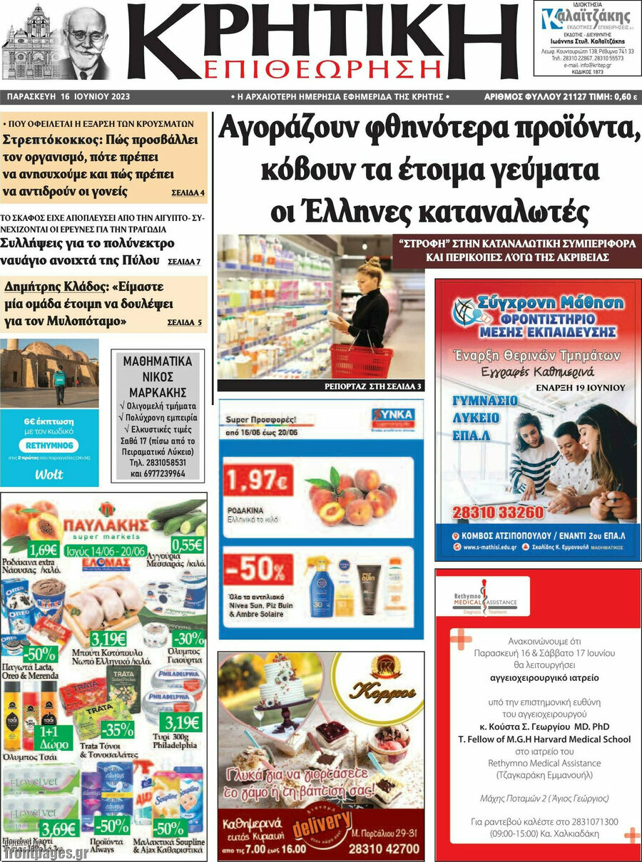 Κρητική Επιθεώρηση
