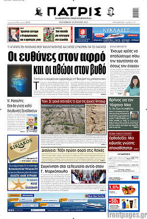 Πρωτοσέλιδο Πατρίς