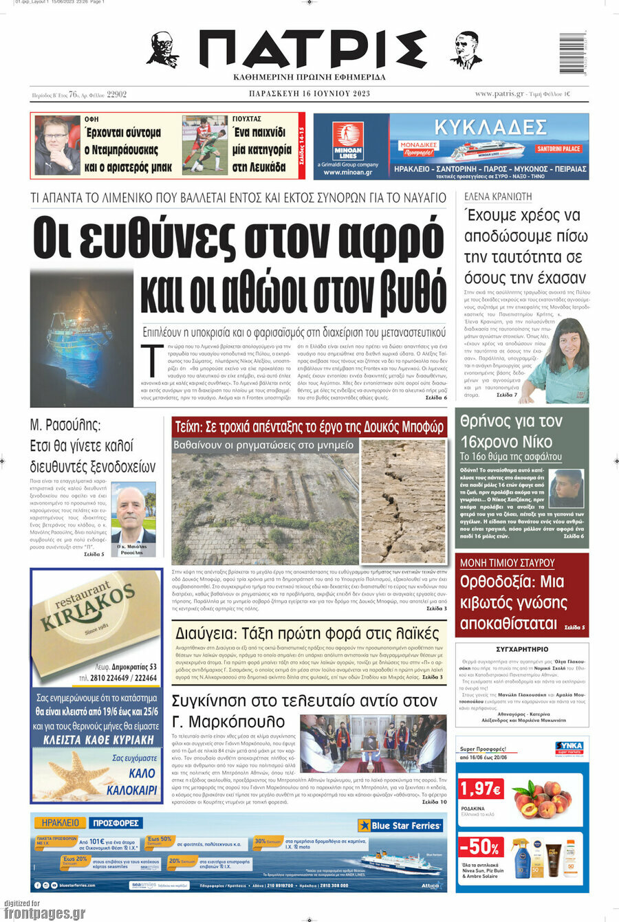 Πατρίς