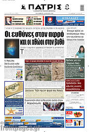 /Πατρίς