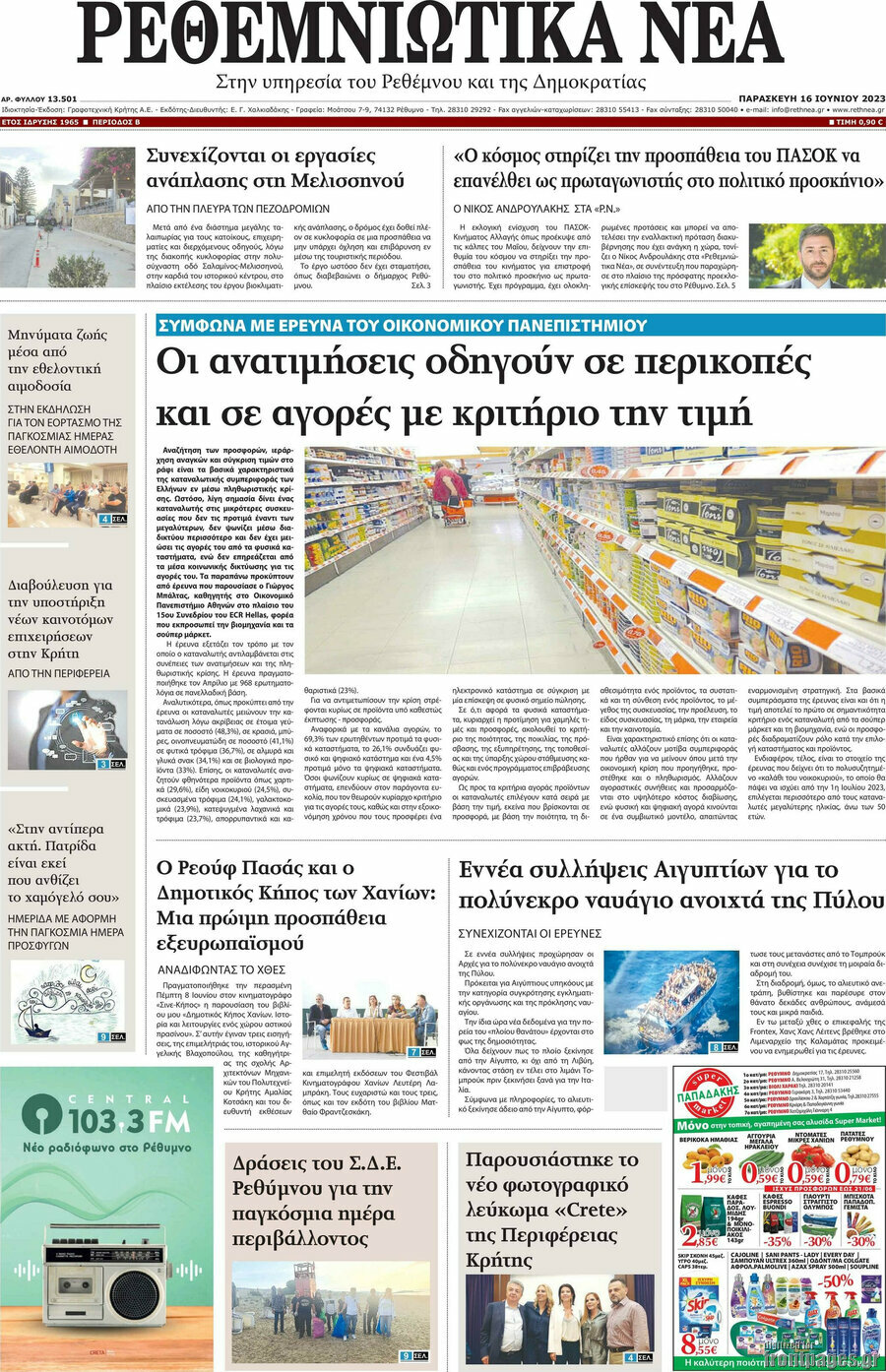 Ρεθεμνιώτικα Νέα
