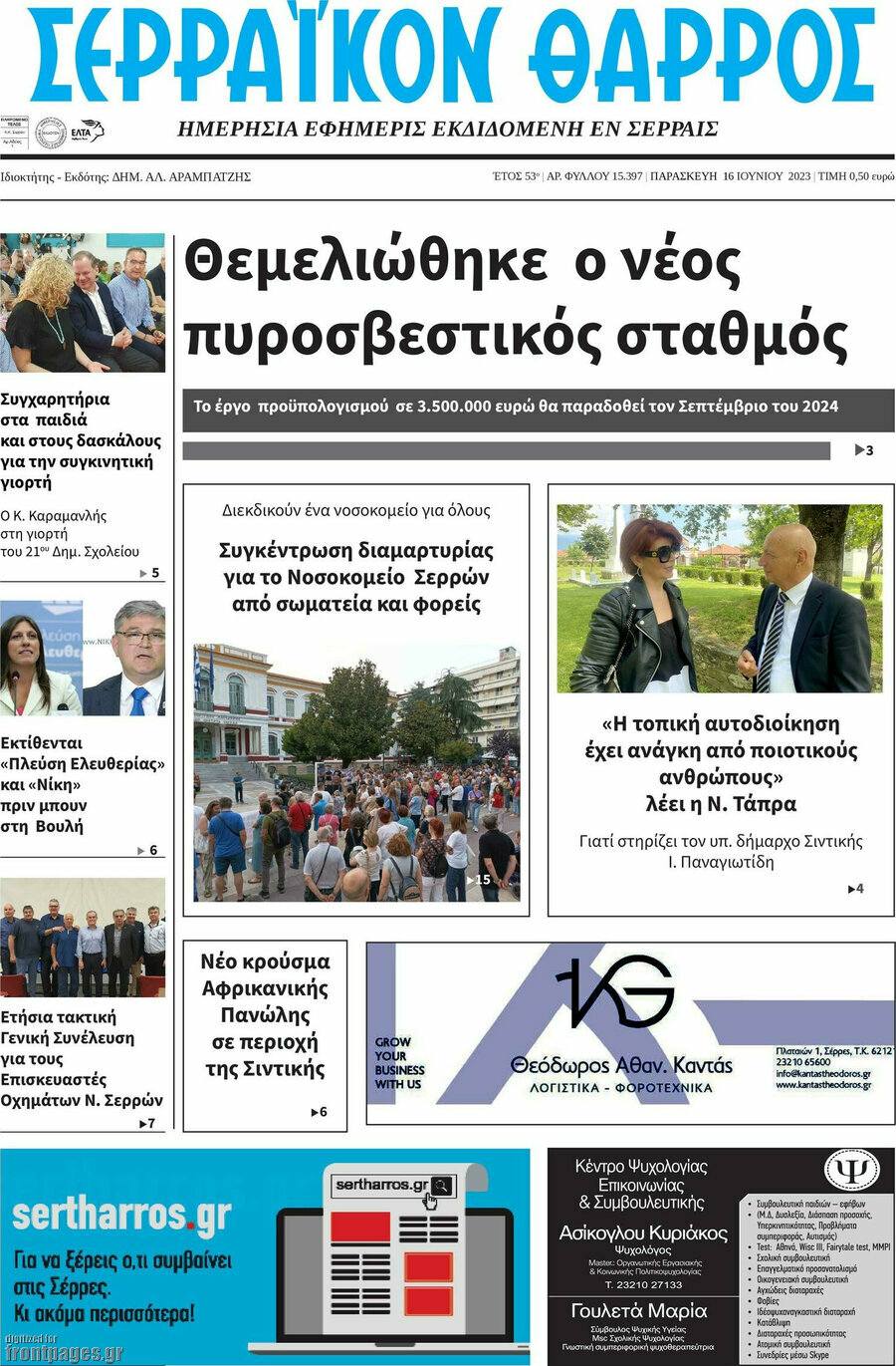 Σερραϊκόν Θάρρος