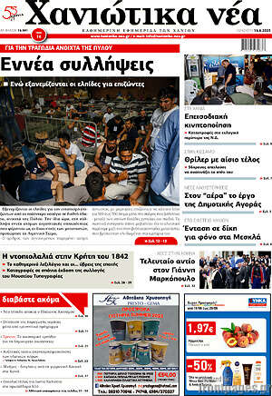 Πρωτοσέλιδο Χανιώτικα Νέα