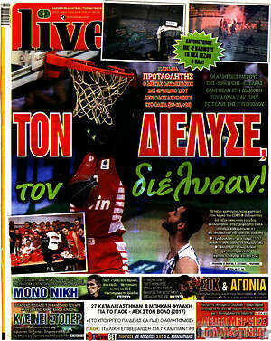 Πρωτοσέλιδο εφημερίδας Live Sport - protoselida
