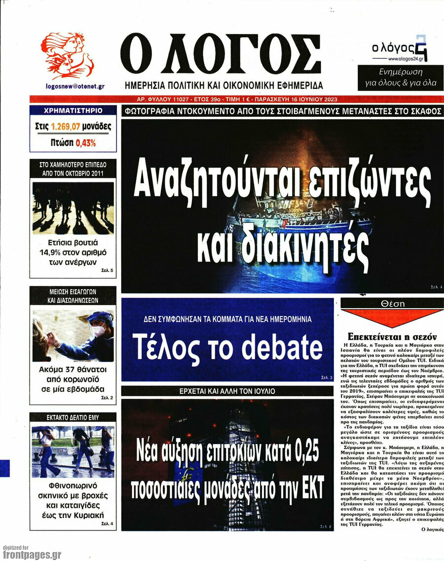 Ο Λόγος