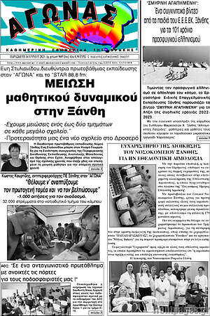 Πρωτοσέλιδο Αγώνας