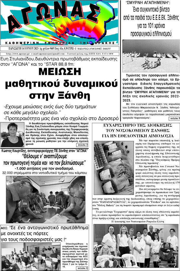 Αγώνας