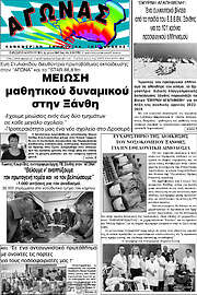 /Αγώνας