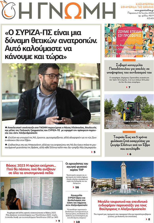 Η Γνώμη