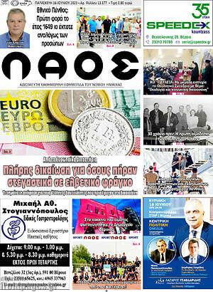 Πρωτοσέλιδο Λαός