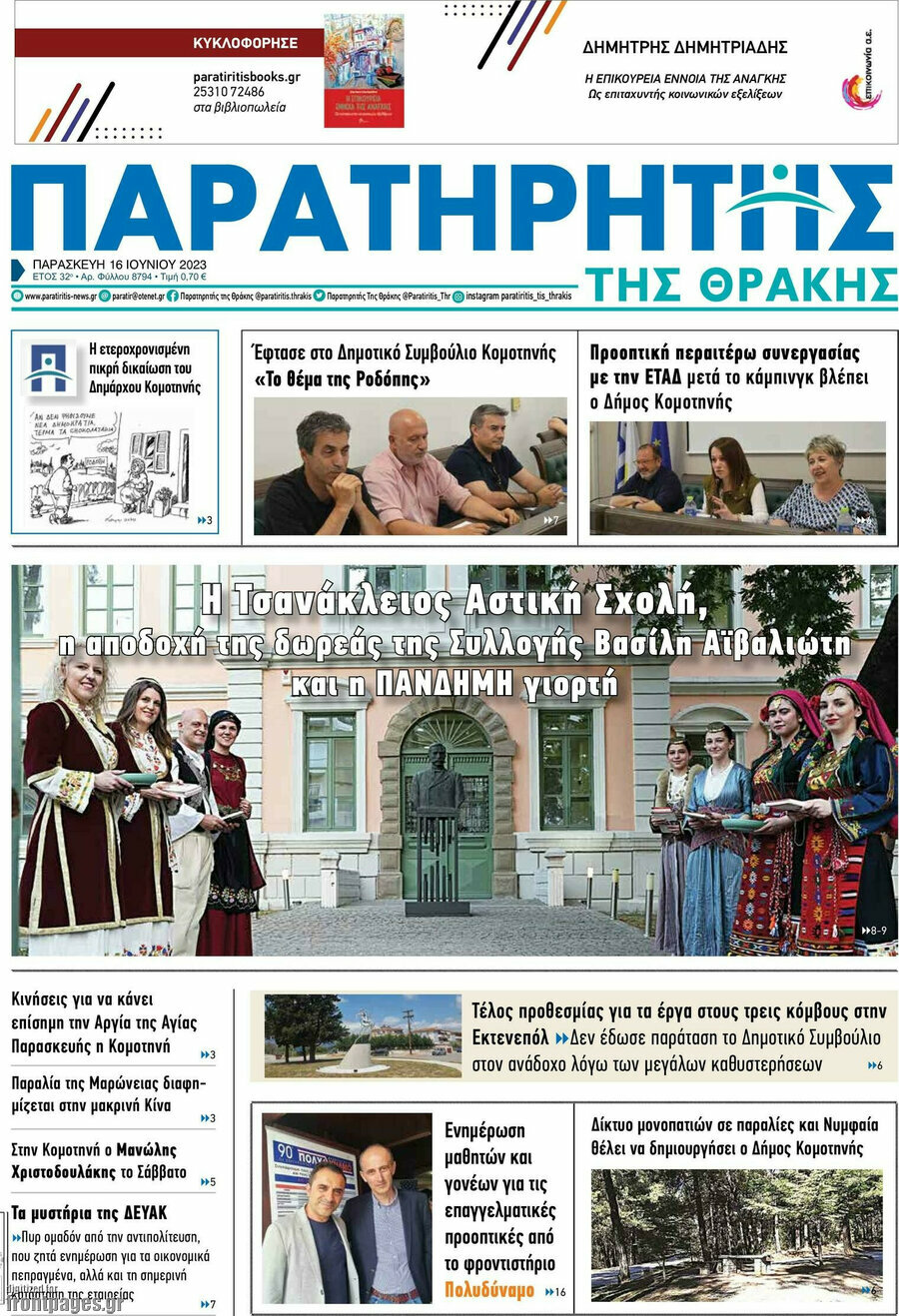 Παρατηρητής