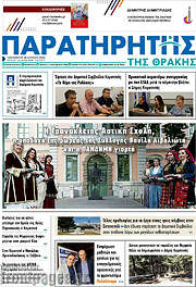 /Παρατηρητής
