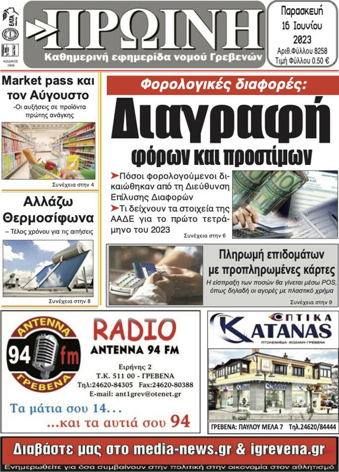 Πρωινή Γρεβενών