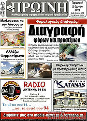 /Πρωινή Γρεβενών