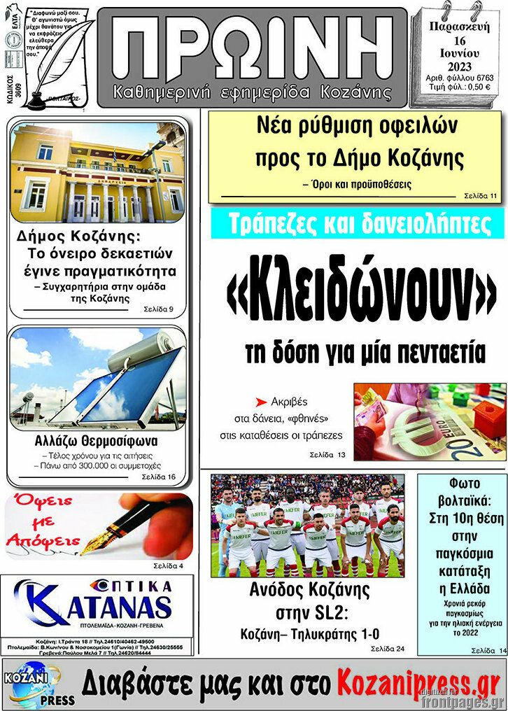 Πρωινή Κοζάνης