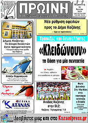 /Πρωινή Κοζάνης
