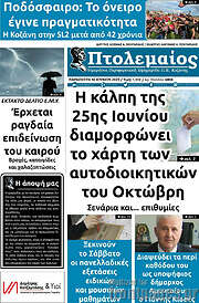 /Πτολεμαίος
