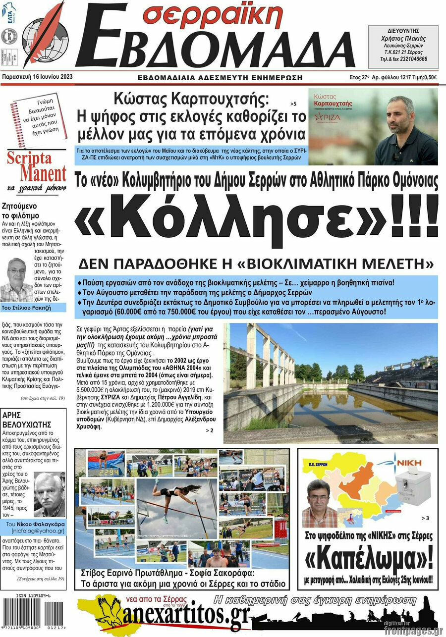 Σερραϊκή Εβδομάδα