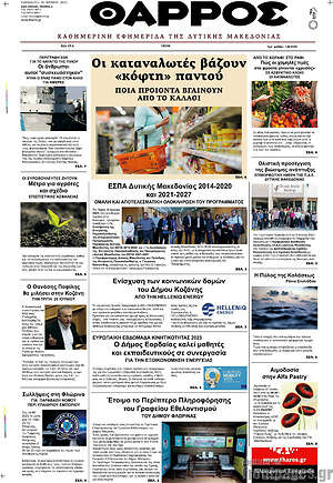 Πρωτοσέλιδο Θάρρος